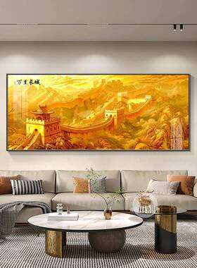 金色长城画靠发山图现代轻公奢客厅沙背景墙装饰MDU挂画山水画办