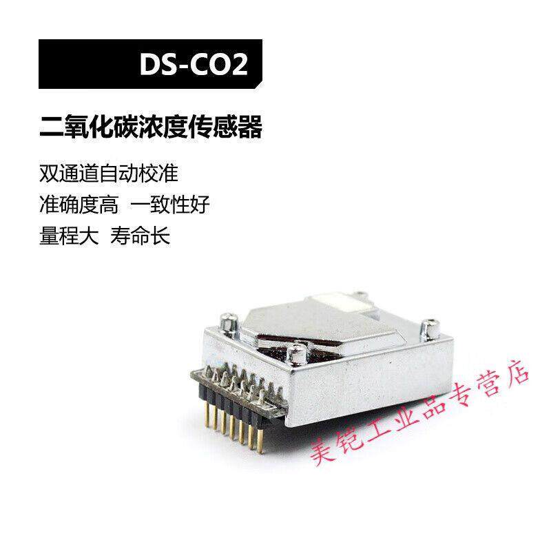 二氧化碳传感器红外双通