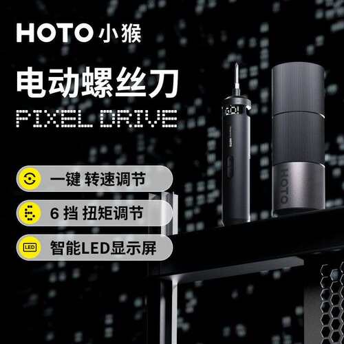 HOTO小猴电动螺丝刀批直柄起子机小型多功能家用工具箱套装手电钻