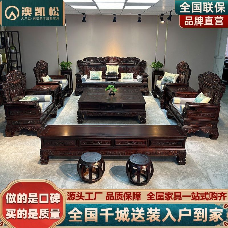 仿古实木沙发客厅组合明清古典家用檀木榫卯雕花中式仿红木大别墅