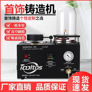 连体铸341造机抽空吸索铸造机首真饰石机膏铸造设备机器模金银熔