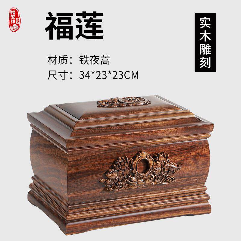 福莲男骨灰盒实木黑檀木通用防潮女641寿盒迁殡葬坟用品