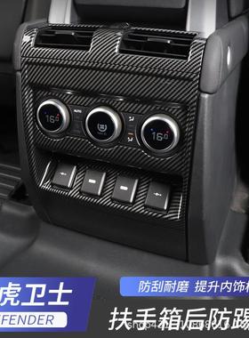 适用70882于0-22款路虎卫士手箱后排出空调风口防踢板装扶饰内饰