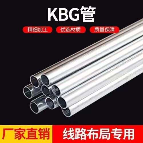 KBG/JDG镀锌穿线管金属电线管防爆穿线管16-20-25-32-40-50明装管