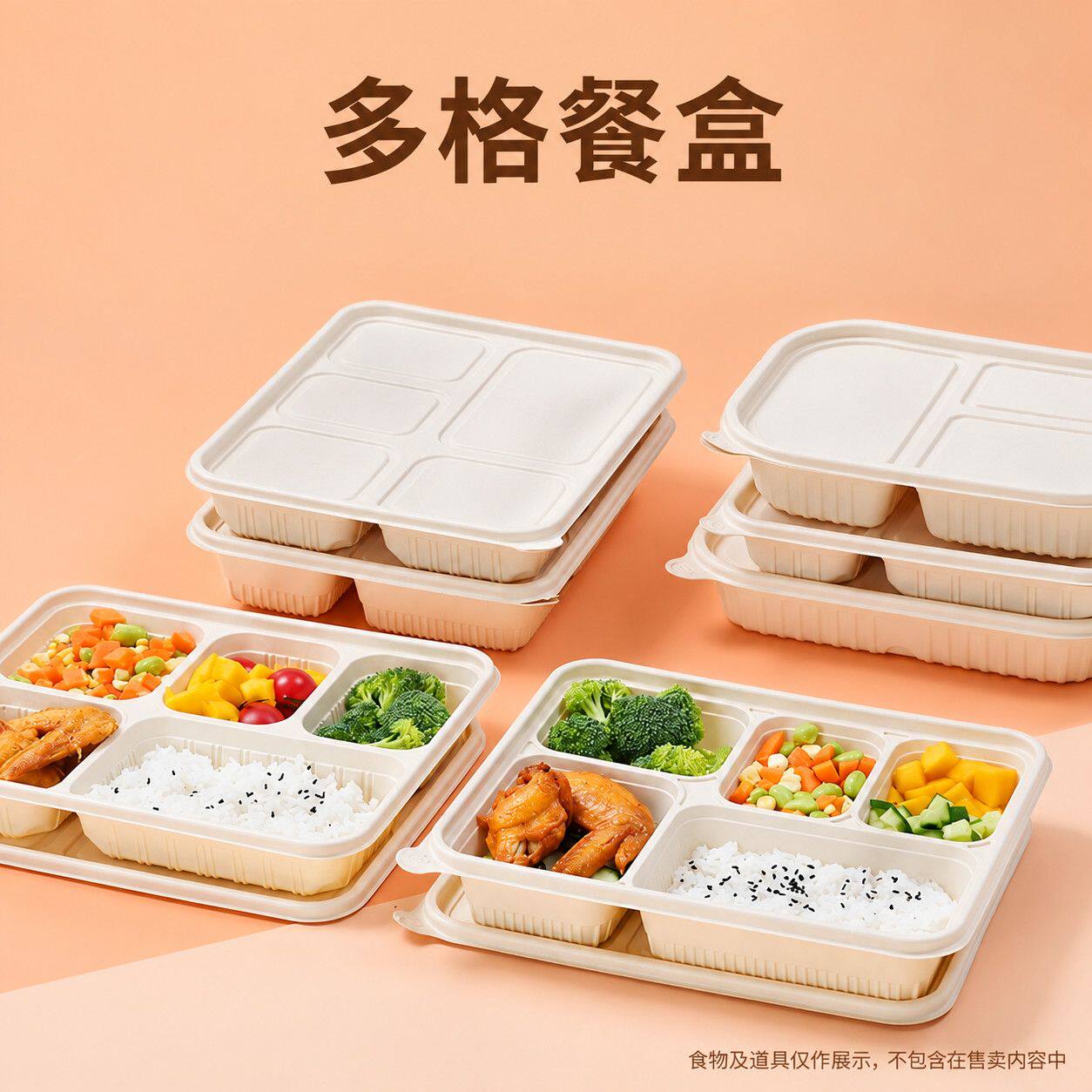 可降解一次性分格餐盒玉米淀粉环保饭盒四格五格外卖打包盒可微波