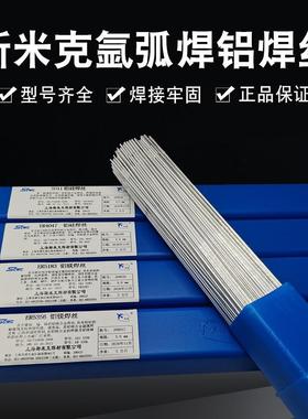 铝合金氩焊丝铝镁5540463铝硅4047纯3铝焊丝焊弧条包邮气ER53561