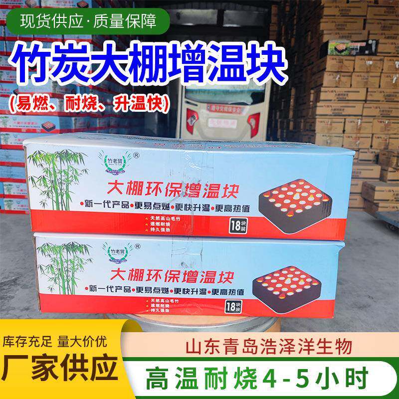 大棚棚竹炭增VNN温易点燃安全果环块保无烟苗期可用木炭大增温块