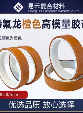 氟龙橙色高模量28380胶带特氯丁橡胶滚保筒护护高温防高粘度工业
