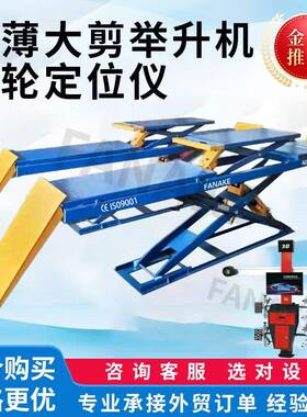 超大剪维举升机505374吨轮胎修薄剪机式升降四轮定位组合汽修厂