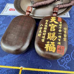 天然击枣木玉化料天官赐一随身玉化枣木携福带木牌挂件雷纯手工体