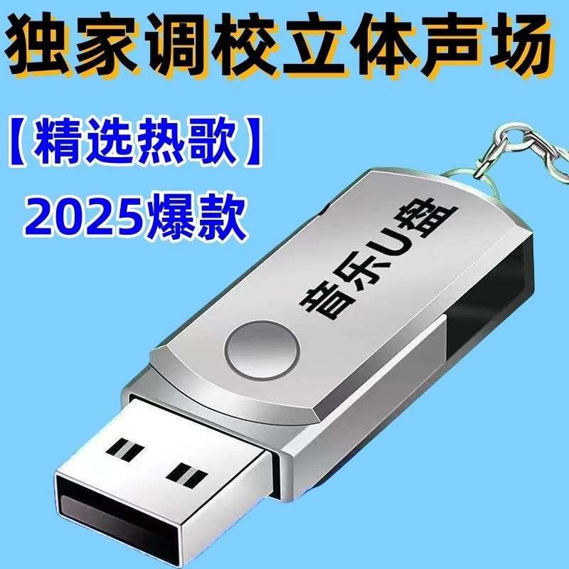 2026车载最新热歌dj歌曲汽车无损音乐抖音DJMP3优盘