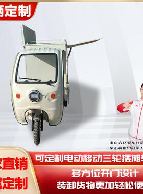 多功能三轮餐车炸热卤熟食烤面动22898摆摊冷三流轮车多串功能摆