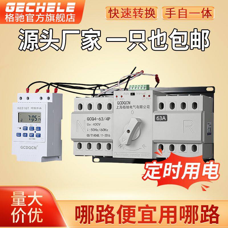 双电源自动转换开关三相四线380V家用220V单相定时电源自动切换器