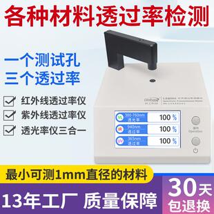 林LS108H183163光学透过率测仪红外线上过透率测试量透光LS108、L