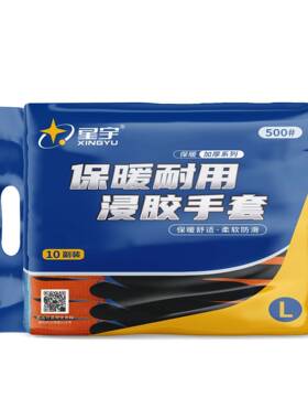 10双/星宇59970#劳保加绒保0加暖防季滑耐磨厚冬防寒工地保暖手套