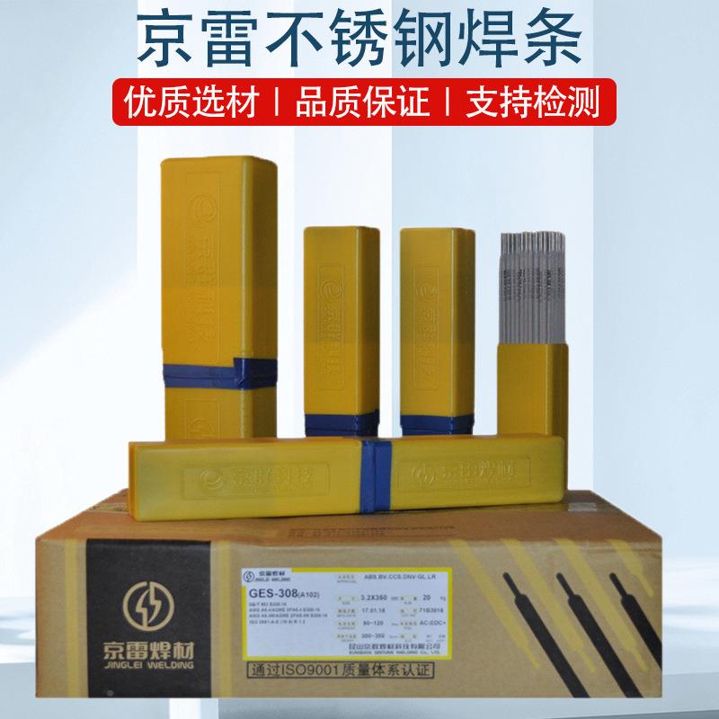 京2雷GES-316L不钢电焊条1A02A38952A402不锈钢锈焊条E2209电焊条