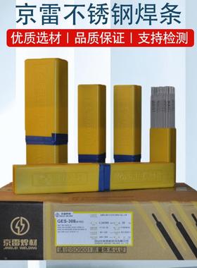 京2雷GES-316L不钢电焊条1A02A38952A402不锈钢锈焊条E2209电焊条