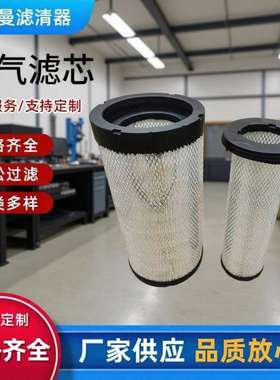 供应AF25962空气滤芯工程机械矿山设备挖掘机设备配件专用空滤