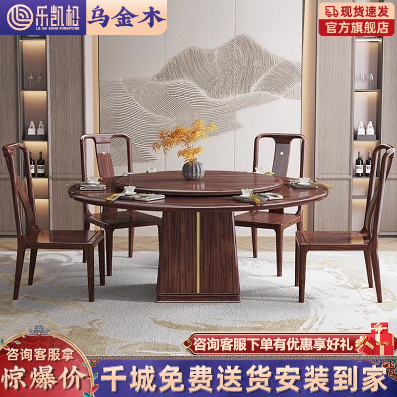 新中式乌金木实木餐桌椅组合现代简约别墅餐厅吃饭大圆桌子带转盘
