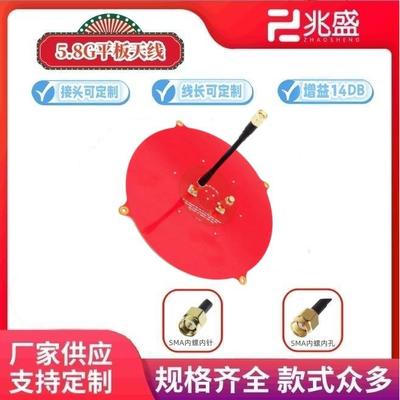 厂KZN直家销5.8高G平板图传天线增14DBI竞速穿越机益眼镜接收天线