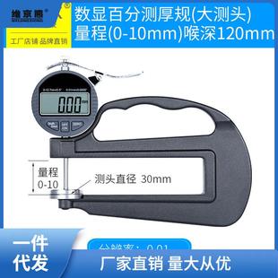 数显计大跨度深分喉百千厚分测规厚度 表0.001mm743海绵薄膜皮 仪
