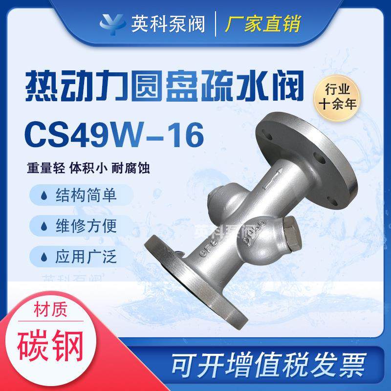 盘式水563阀不钢304法兰自动蒸汽热动力锈疏水圆器CS49W-16P-D疏N