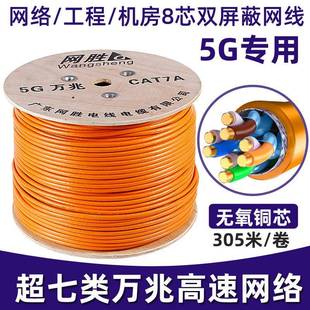 超七类万兆网线双屏蔽NAS高速芯网线修程装 铜双绞线网络布线3工05