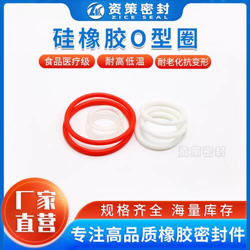 O型圈橡胶密胶封圈红色白色透明硅色硅耐胶O型圈高温食国标、美品