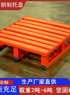 金属盘钢制厂家单面半铺地托盘牛托车通用铁托盘可码垛2CDU吨载重