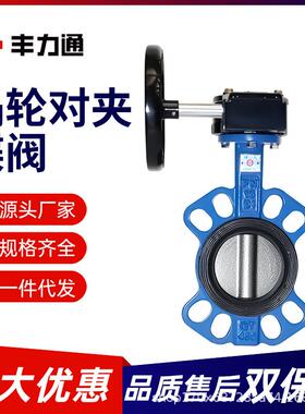 涡轮对夹封蝶阀D371X-16动涡杆软密球磨铸铁阀门DN5065手8YRC0100