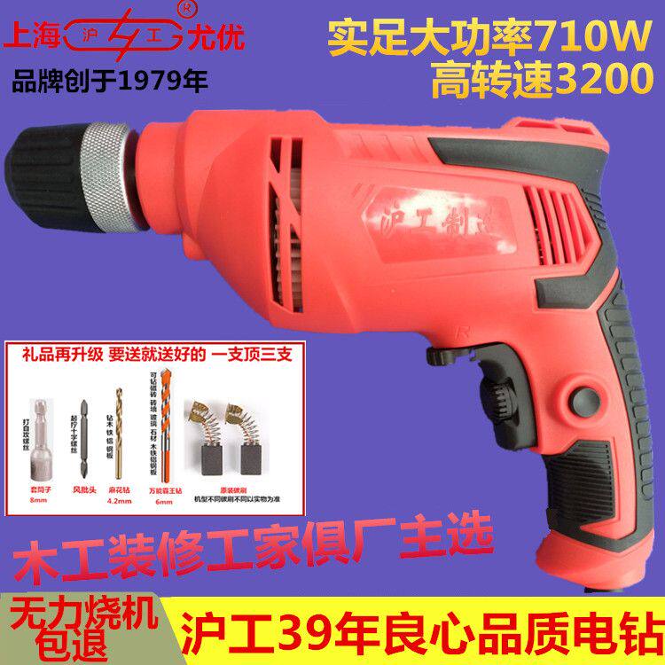 沪工手电钻尤优719正反调速大功率工业级手枪钻高速电转家用带线