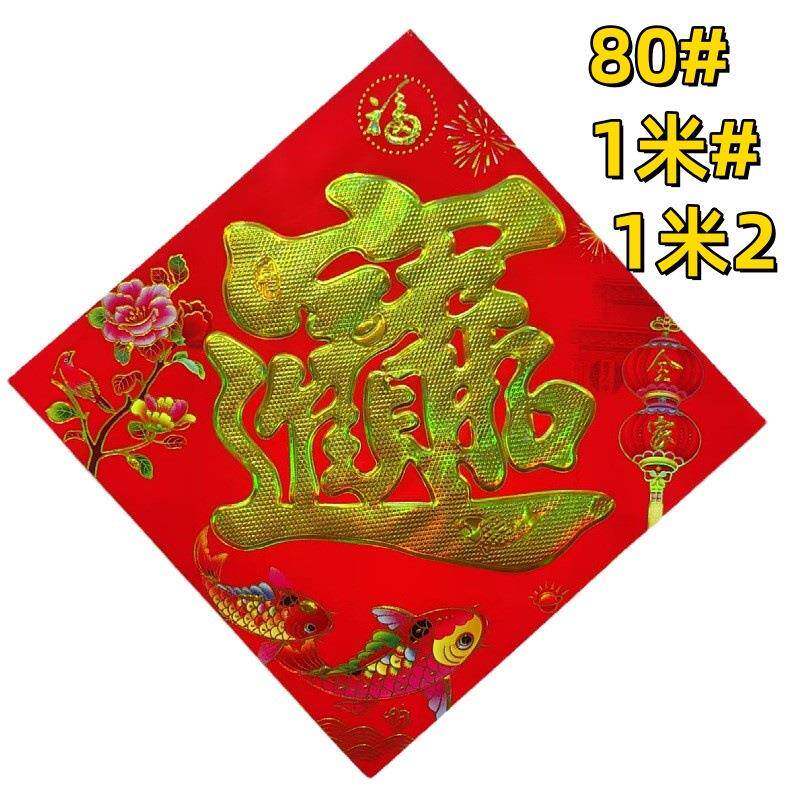 财大号铜版进宝门贴大号新年装饰2026大福招墙贴大门财招进字宝超
