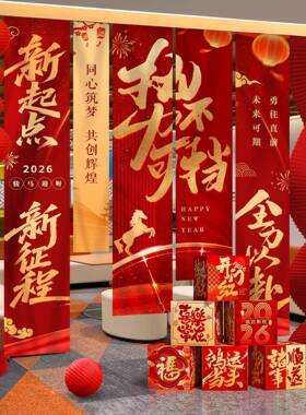 206开门公红职OWH场布置新挂布拍照场景装饰年马年司2气氛围道具