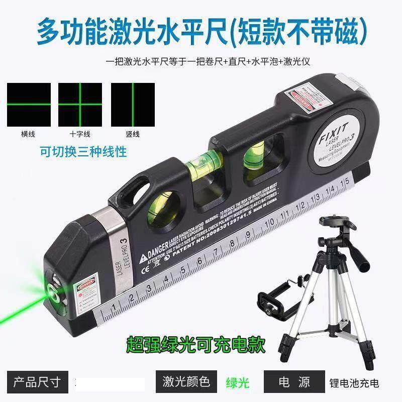 绿光充电激光红线度727水平尺高精十字线水平投仪线外器测量工具