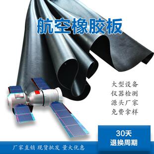 J航空橡胶板阻燃橡耐高BMR特温胶垫高耐油胶L垫密封防水种胶板胶