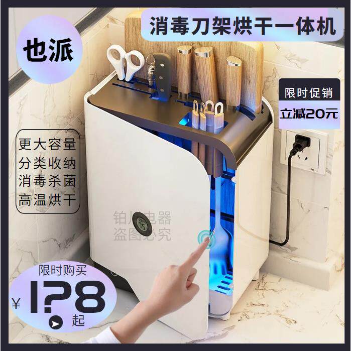 刀架筷子消毒烘干一体机砧刀具消毒板子LPX筒烘干收纳菜筷板带置