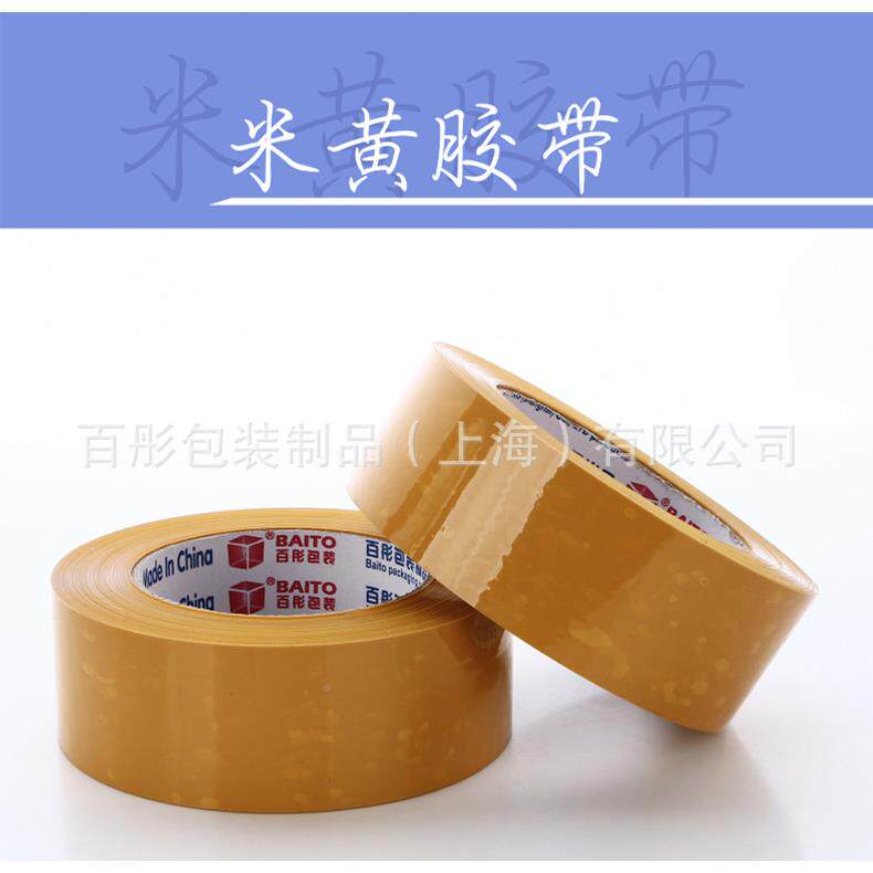45cm宽100快递打封箱包胶带.透明胶米黄色带THG封口包装胶胶纸胶