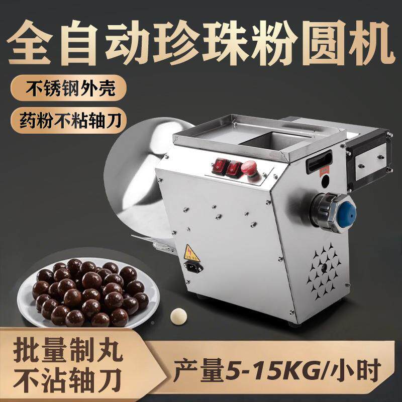 中药药制丸机全自动汤圆蜜丸子制作器机合香珠器小型家用水丸LTS