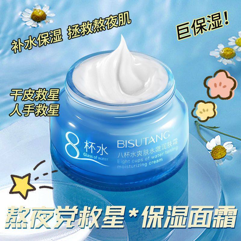 正品八杯水保湿霜男女补水滋润秋冬乳液面霜素颜晚霜雪花膏润肤霜
