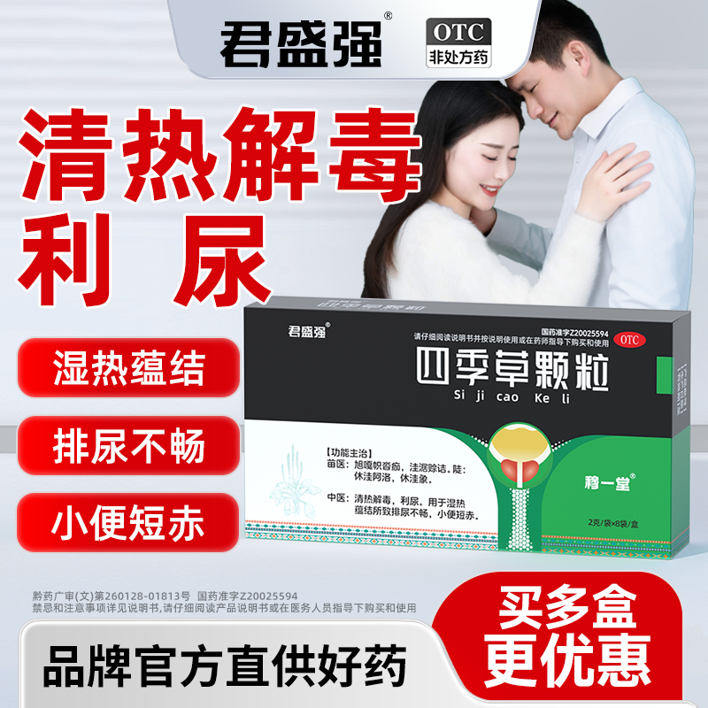 君盛强四季草颗粒正品旗舰店