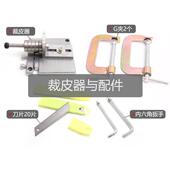 DIY手皮革皮条裁条工机桌面皮条皮绳皮切带pdqgq割器皮革切割工具