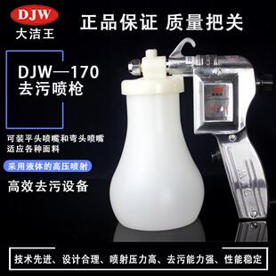 大洁D王JW-污12925270高压渍水枪去油服装清洁去喷枪电动清洗玉石