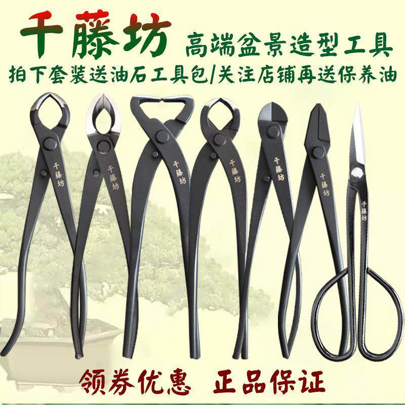 千装藤坊复合210MM盆景工具套球钳丝斜口钢剪LCP破杆钳拉断线叶芽