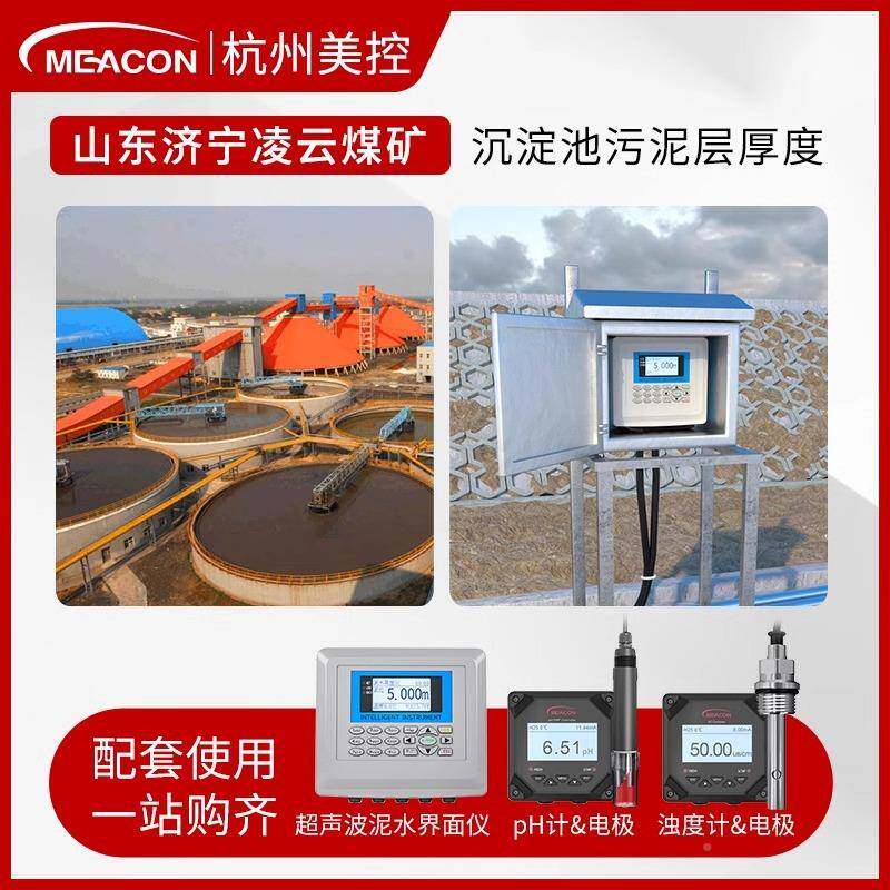 声美控超波泥仪水界面沉淀池WSS230污泥检测传感器工业泥水位计位