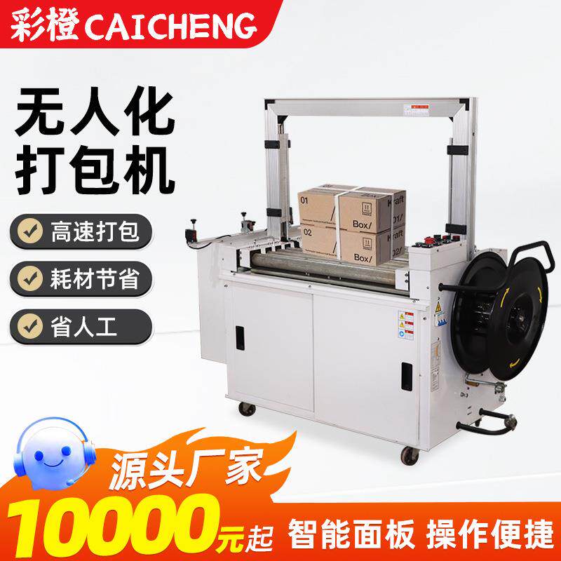 自动打包机1商包装热熔pp电带自动封箱打包机全10型无人化捆TIR扎