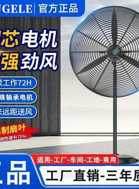 格乐工业电风扇商优用地落扇大50443功率工车厂间强力大风扇摇头