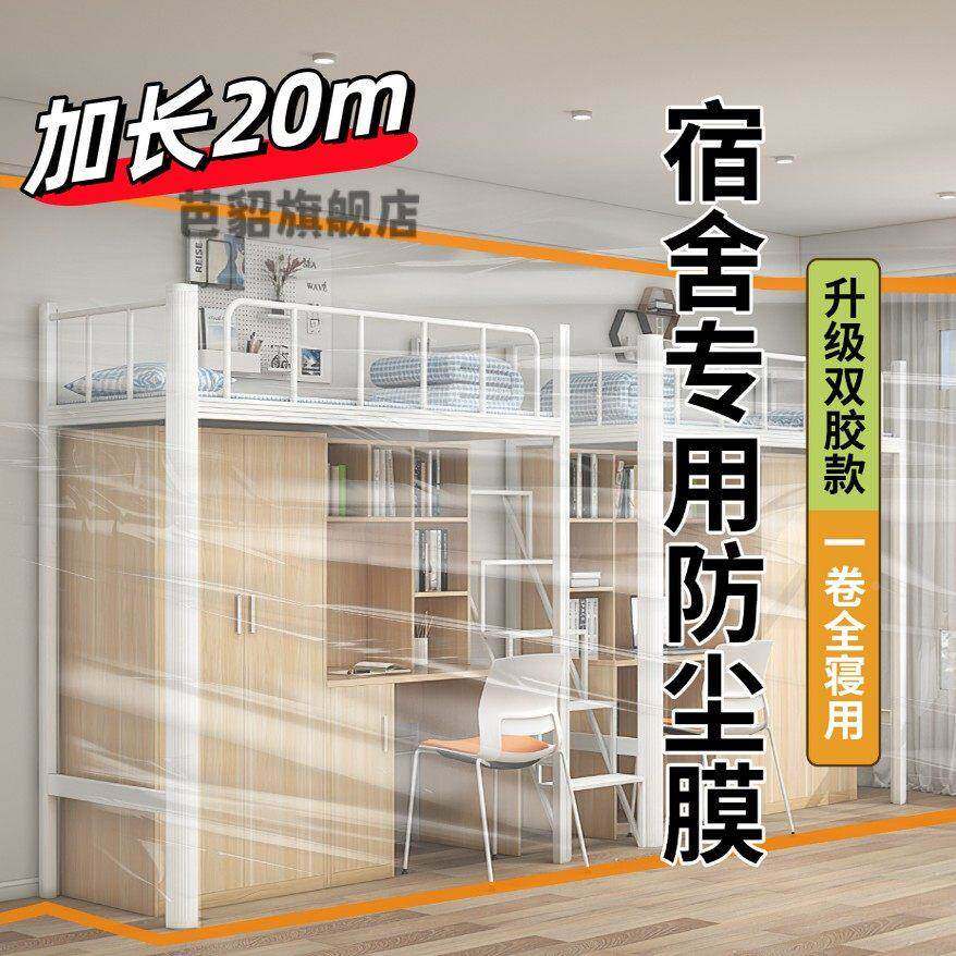 大学宿舍防尘罩学生寝室上床下桌专用双胶膜遮盖巾装修防灰保护膜