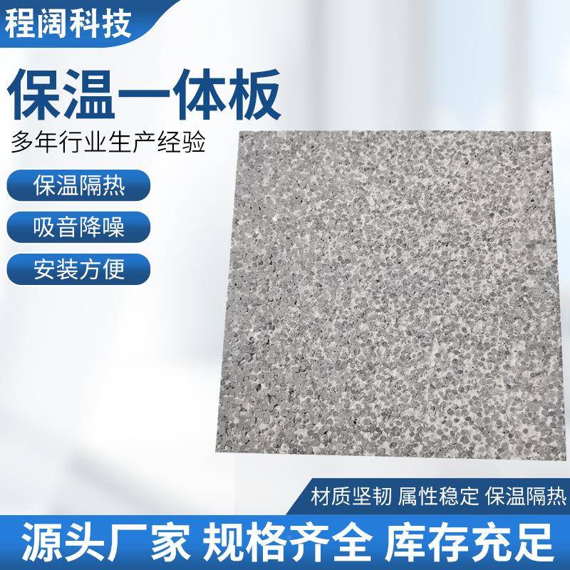 G50型热固合239聚苯乙烯泡沫保温水板泥基A级改性聚保苯复复合温
