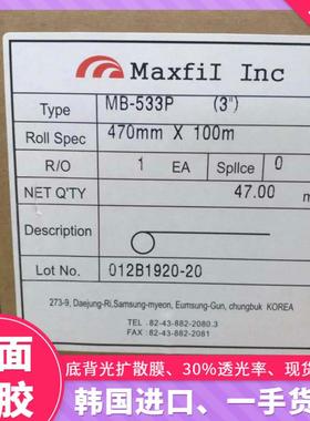 MB353膜P扩散膜自粘匀GOK光背白色散光片底光高雾度低透