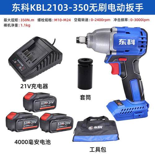 东科电动扳手KBL2103-35